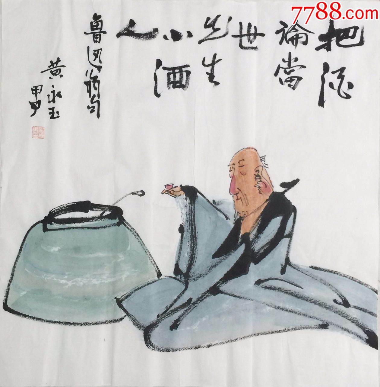 【黄永玉】中美协副主席,中*美院教授,手绘四尺斗方人物画(68*68cm)