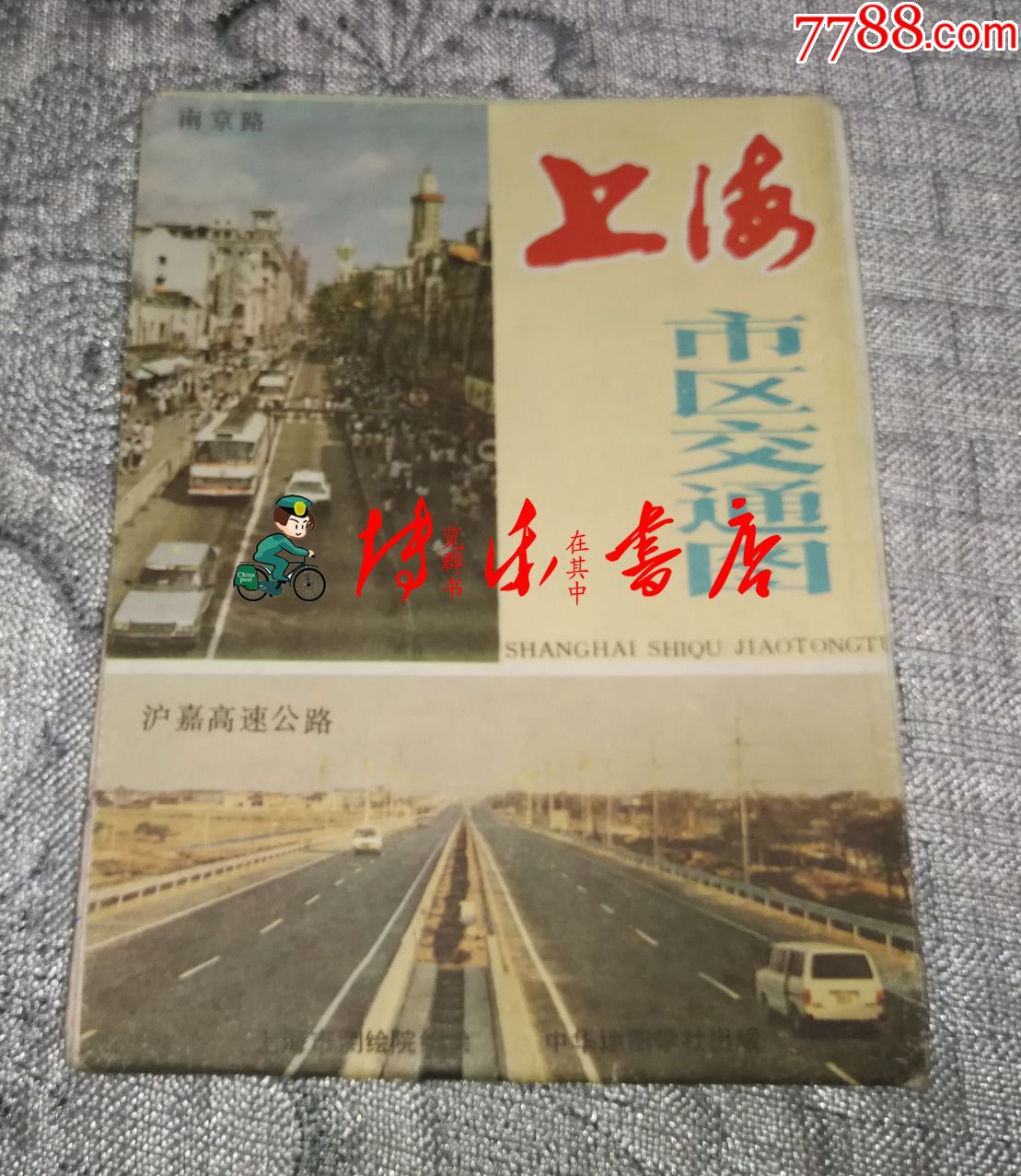 旅游景点门票,其他景点门票,旅游观光图,上海,九十年代(20世纪,普通