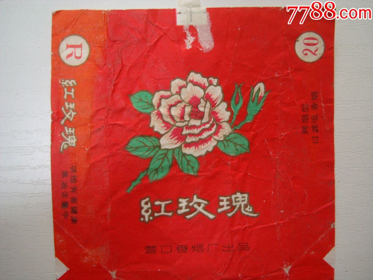 红玫瑰—营口卷烟厂出品