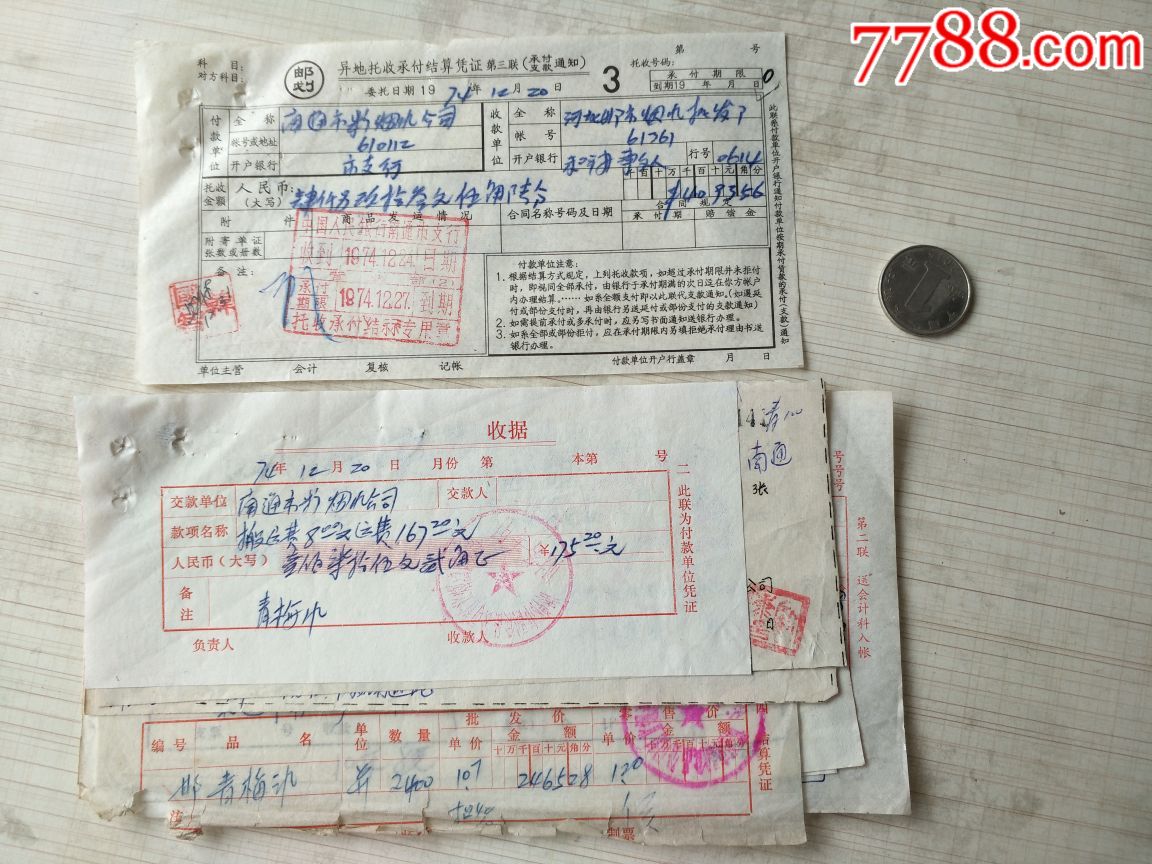 河北省副食品酒水部销货芥末,烟酒发票陆v酒水露水国青梅蜂蜜酱图片