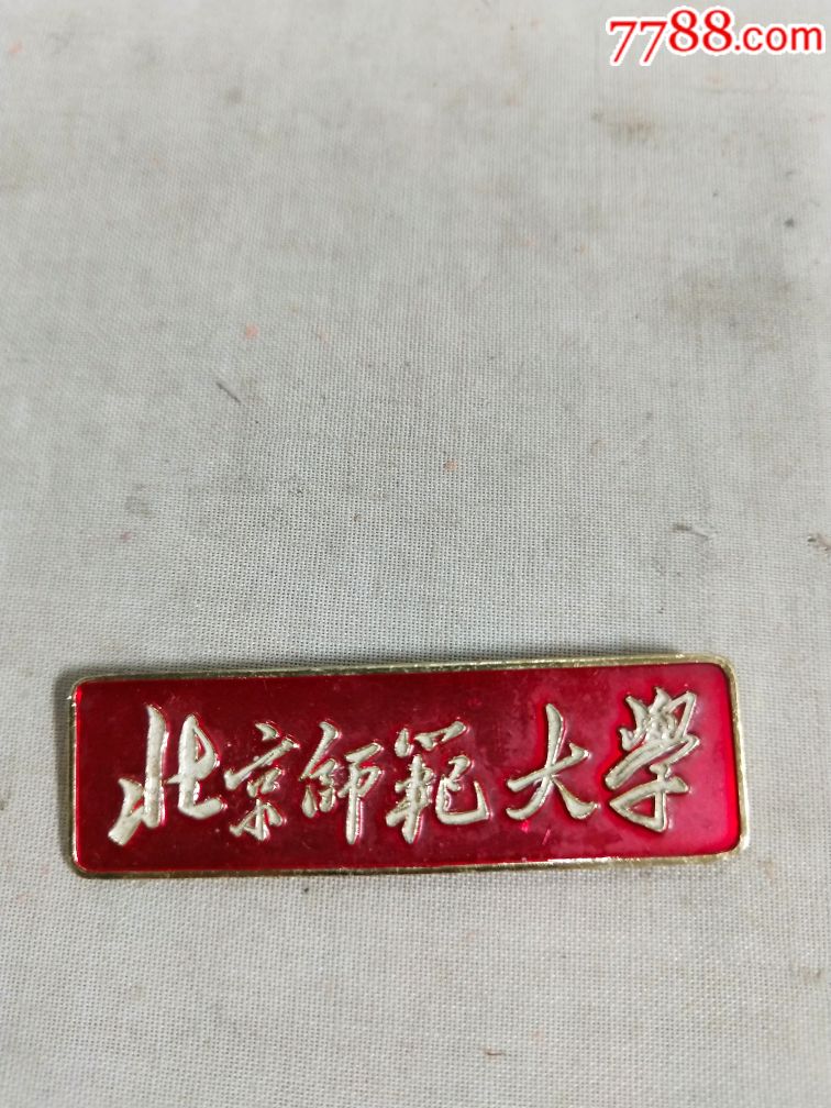 北京师范大学校徽
