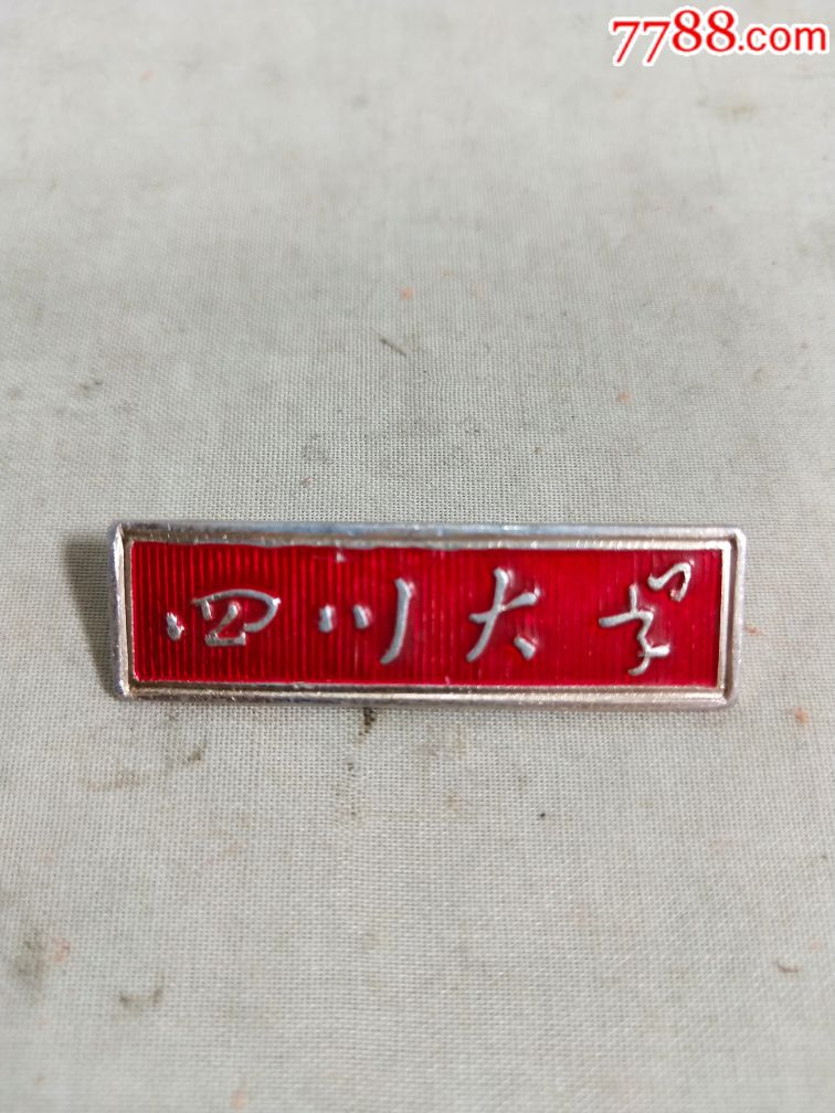 四川大学校徽