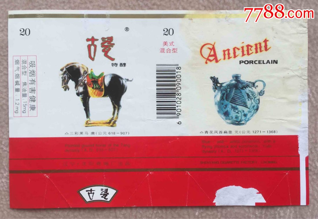 拆包古瓷_价格2元【精品烟标】_第1张_7788收藏__收藏热线
