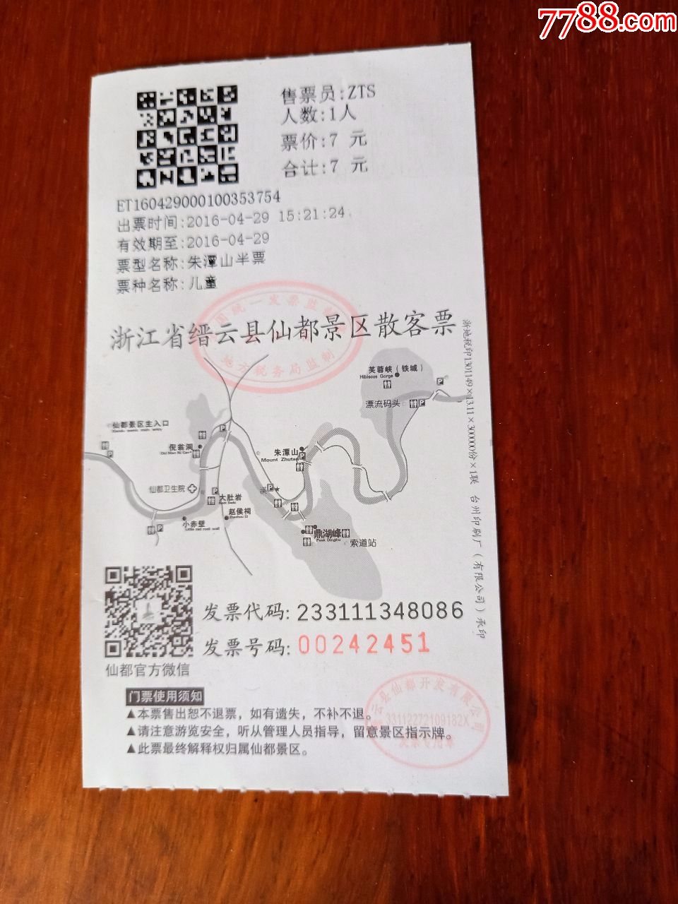 仙都门票