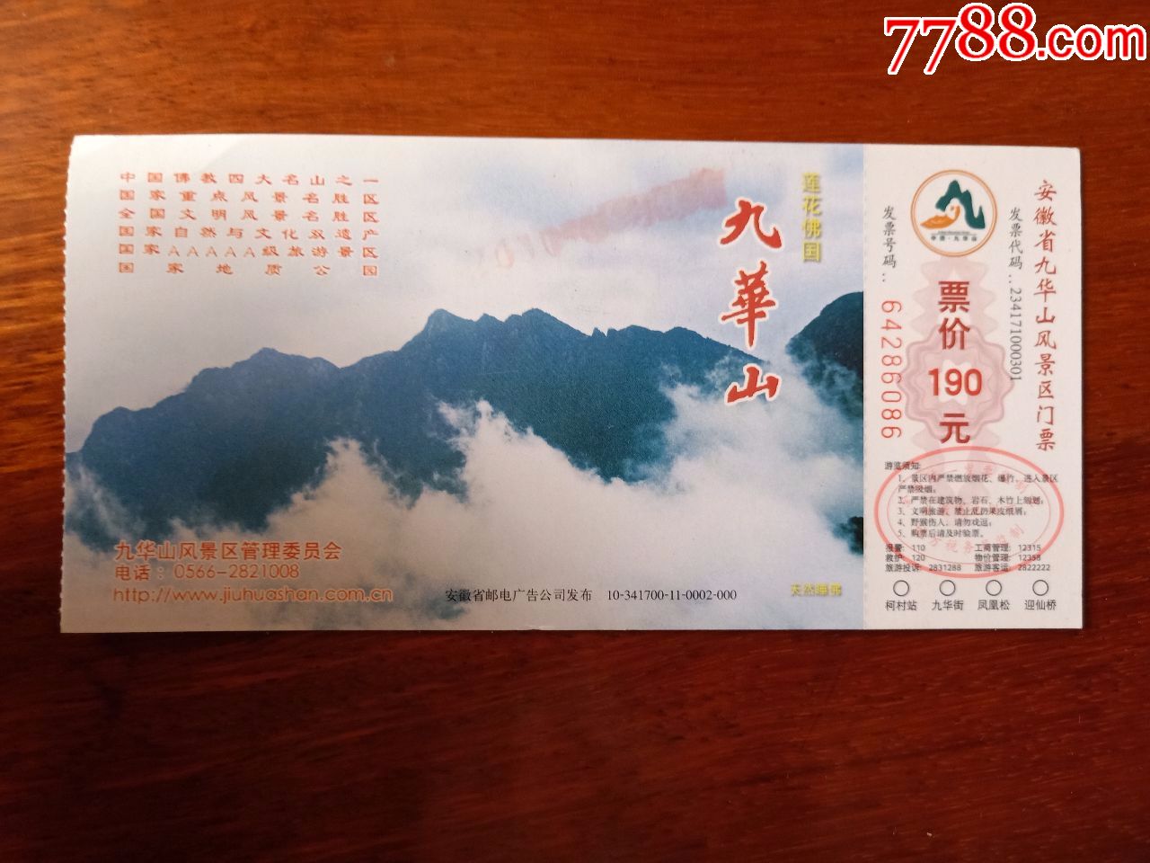 九华山(门票)