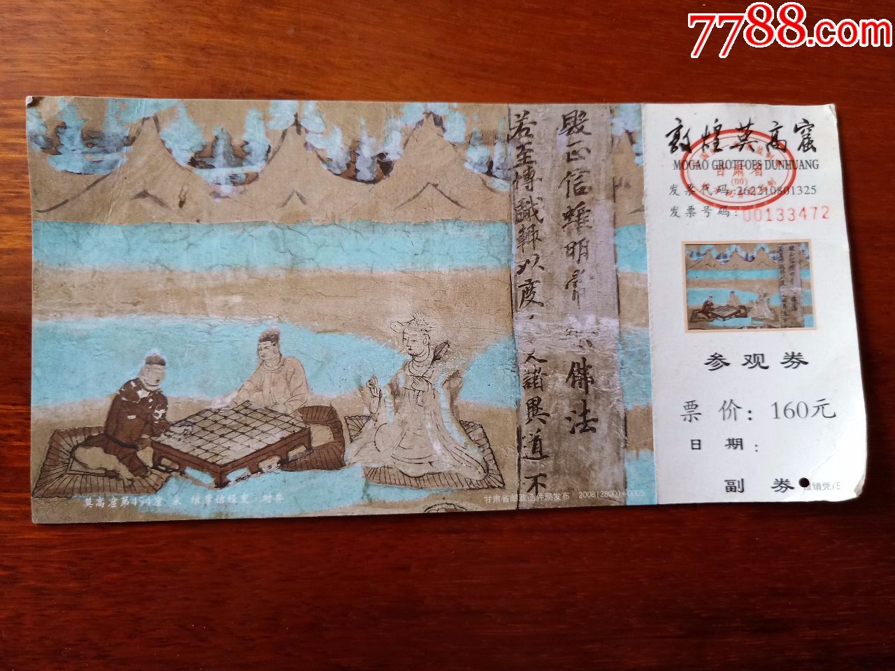 敦煌莫高窟(门票)