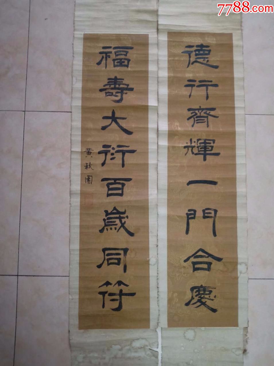 黄秋园隶书对联.-价格:25000.0000元-se61203357-书法