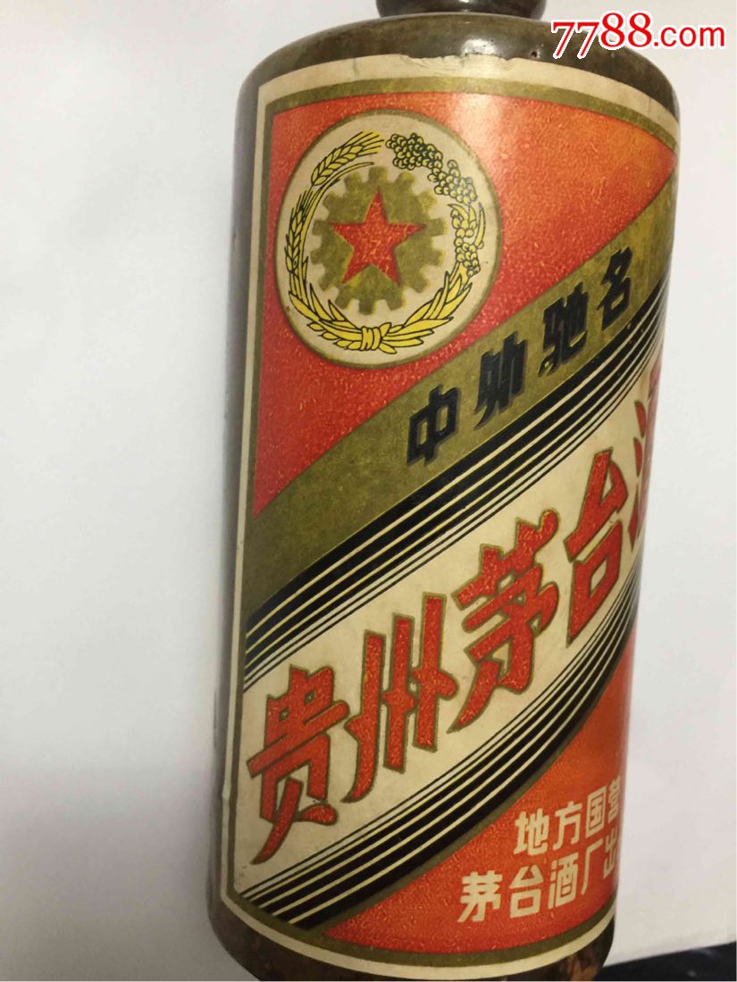 68年土陶茅台瓶_酒瓶_金色北京【7788收藏__收藏热线】