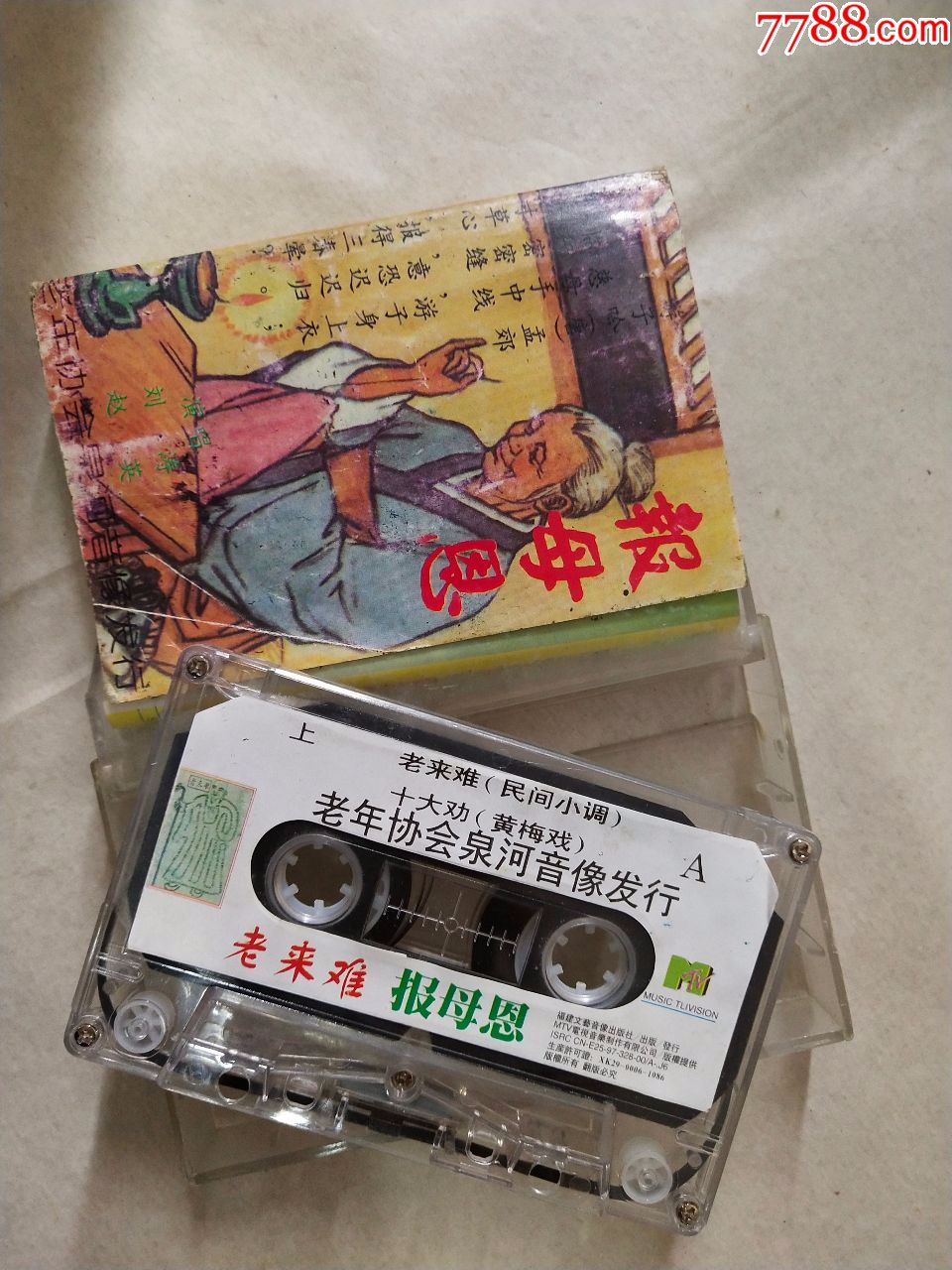 老来难十大劝报母恩