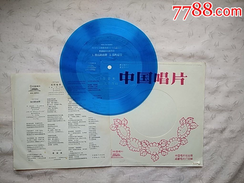 歌曲:《我们的田野》等【BM-00902】