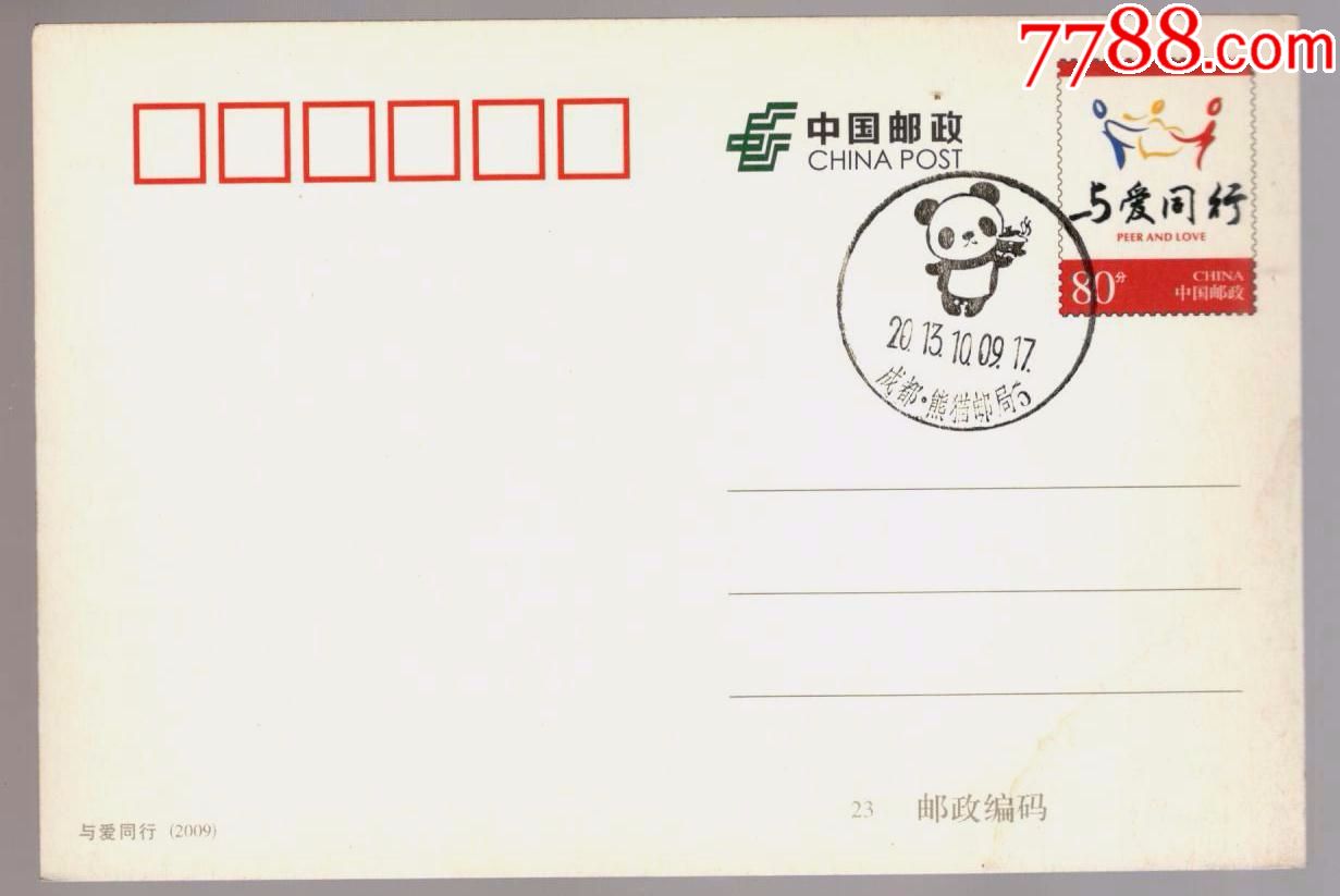 熊猫邮局》风景戳-价格:5元-se61214665-邮戳-零售-7788收藏__收藏