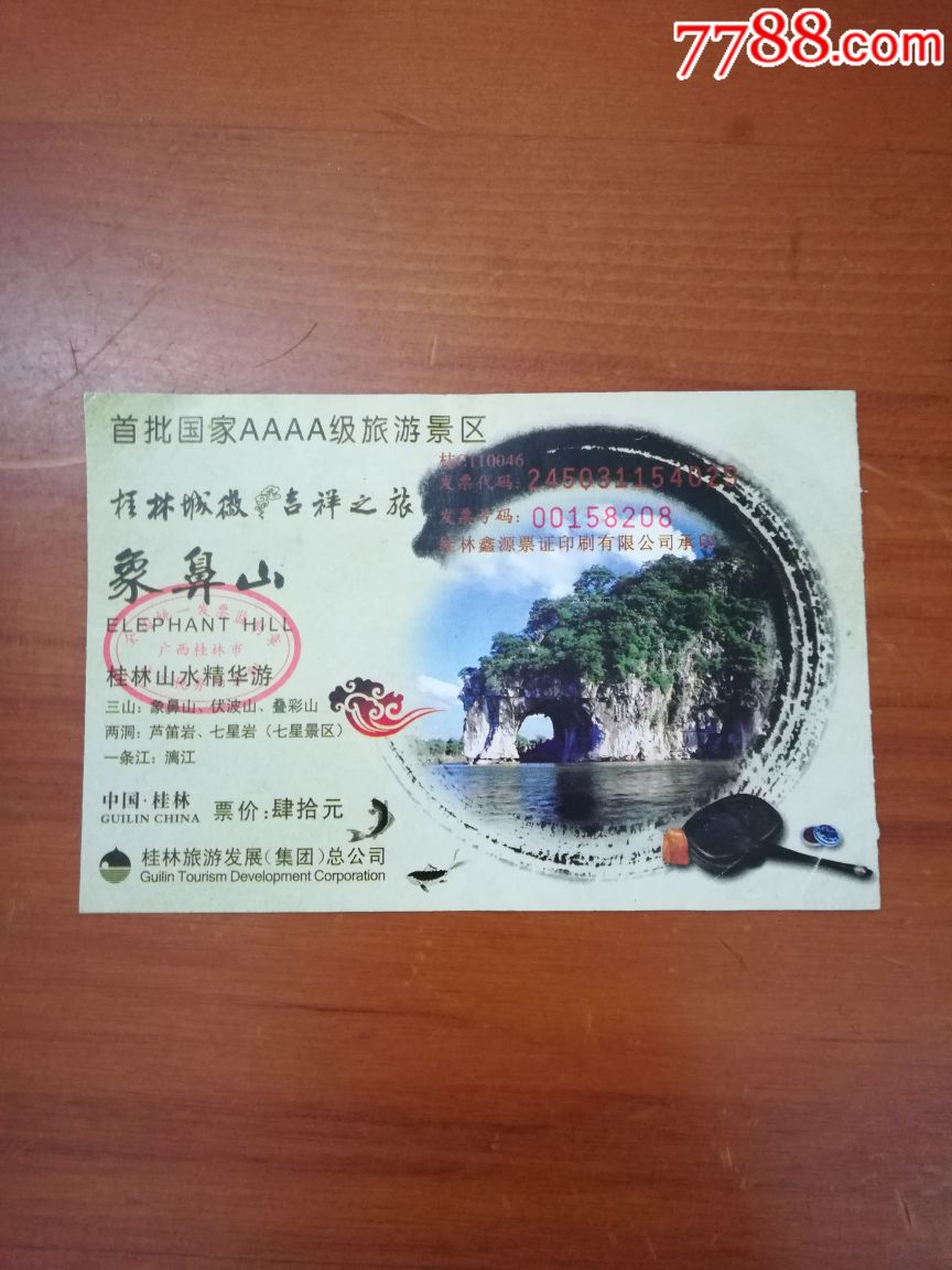 象鼻山_旅游景点门票_大雄集藏【7788收藏__收藏热线】