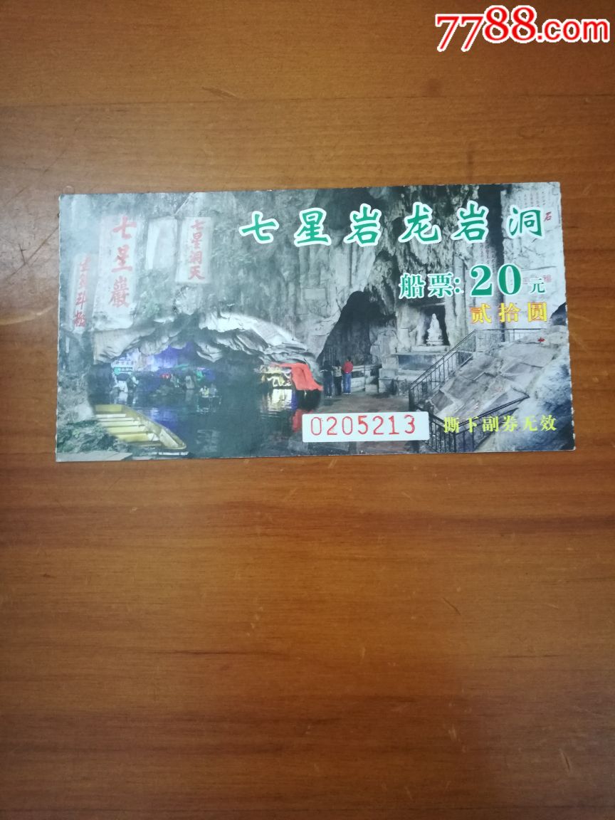 七星岩龙岩洞