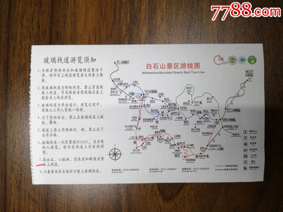 白石山玻璃栈道_旅游景点门票_天字卷【7788收藏