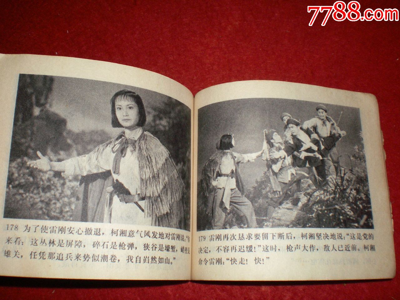 文革,革命现代京剧,连环画杨春霞主演《杜鹃山》