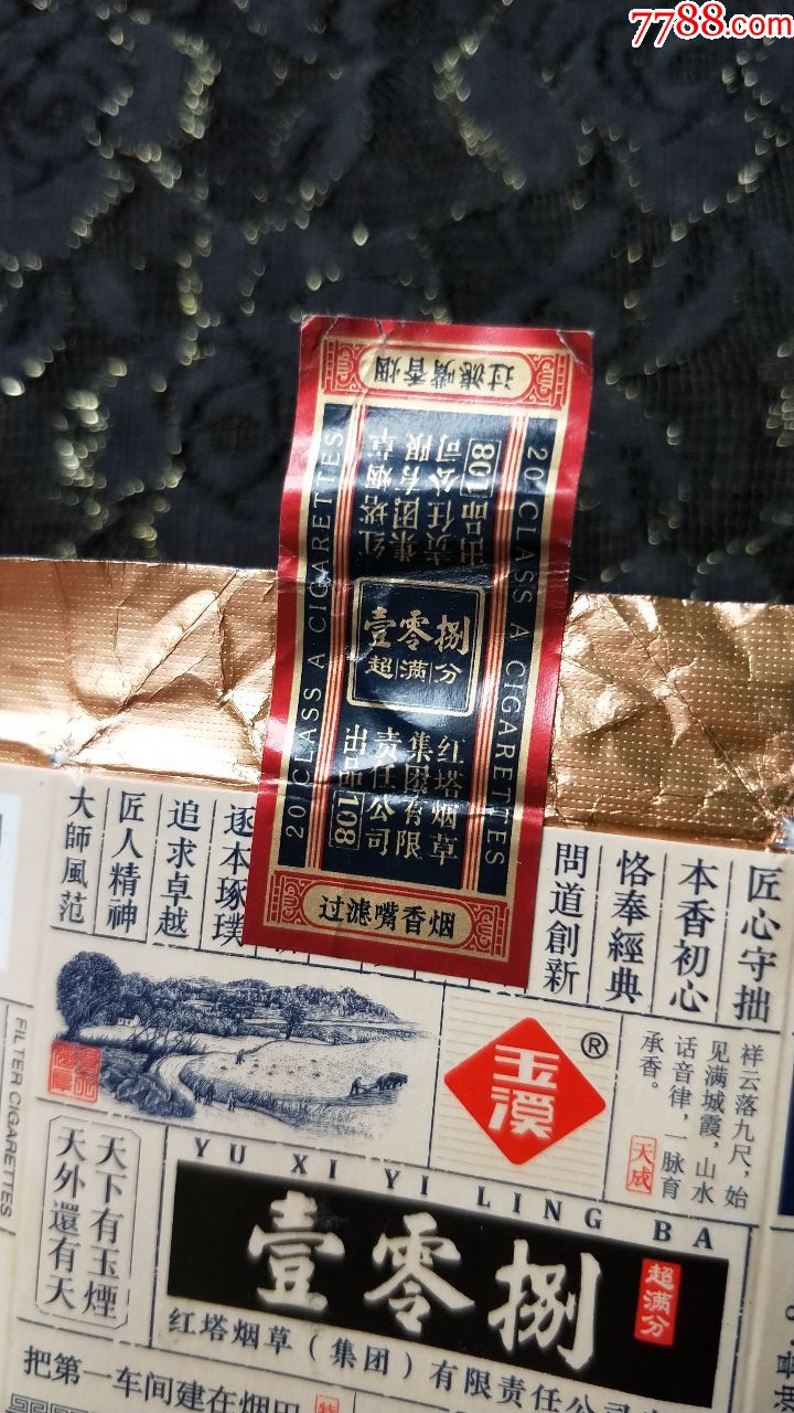 红塔烟草/108壹零捌全封标