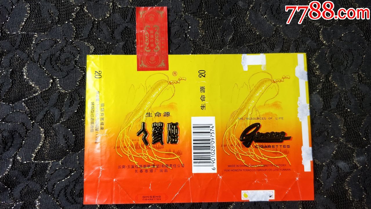 吉林长春卷烟厂/人参烟全封标