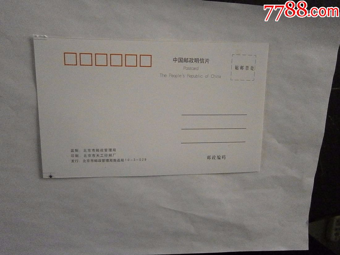 祖国在我心中明信片