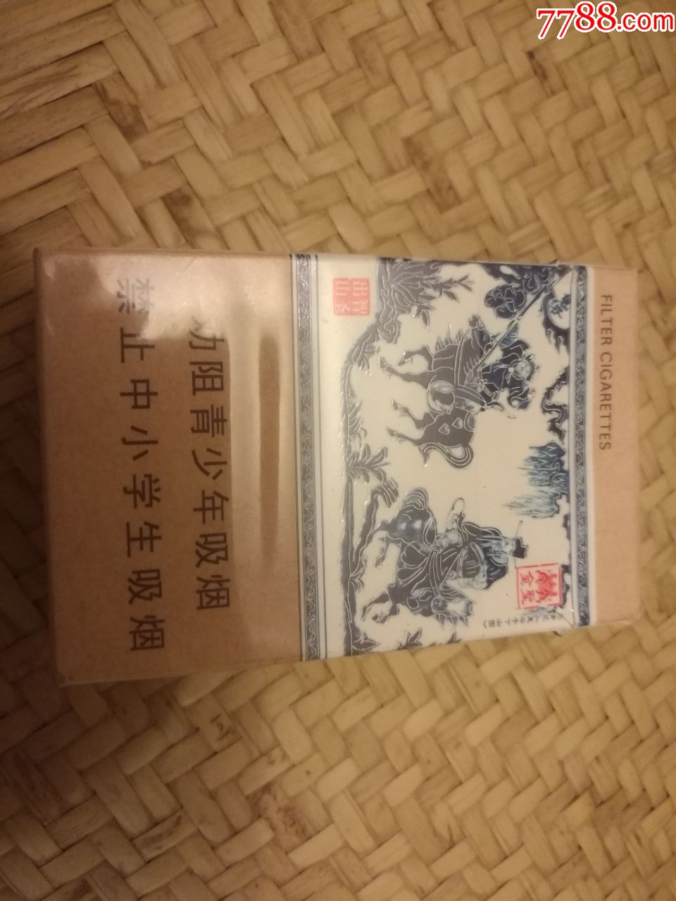 金圣智圣出山烟盒1个