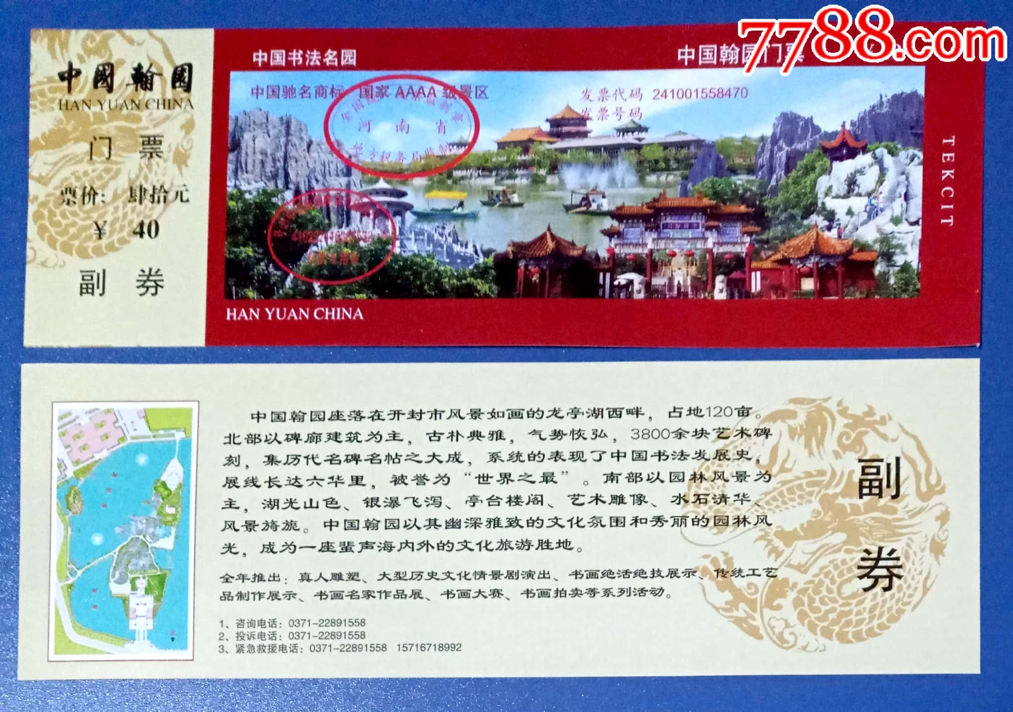 开封翰园碑林-se61221006-旅游景点门票-零售-7788