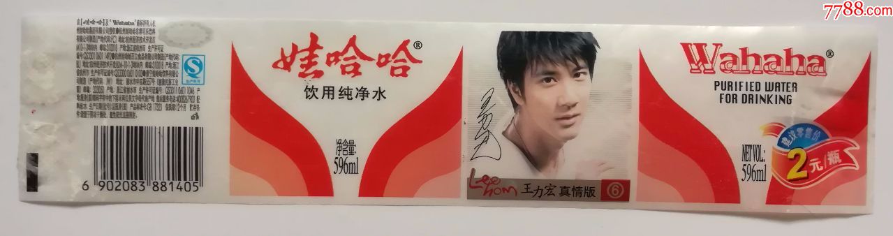 娃哈哈饮用纯净水--596毫升,王力宏真情版_价格1.
