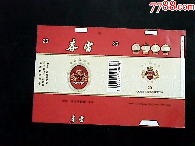 春雷.17.1.2mg,烟标/烟盒_第1张_7788烟标收藏