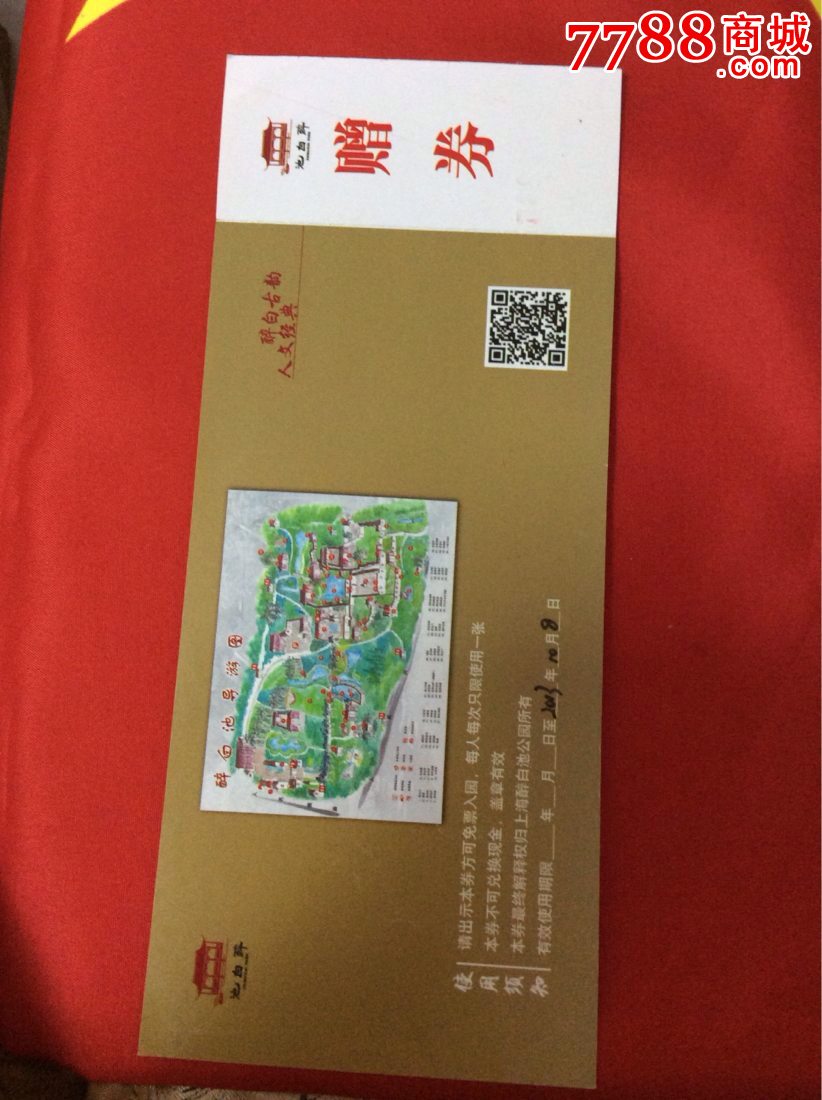 赠券上海醉白池公园