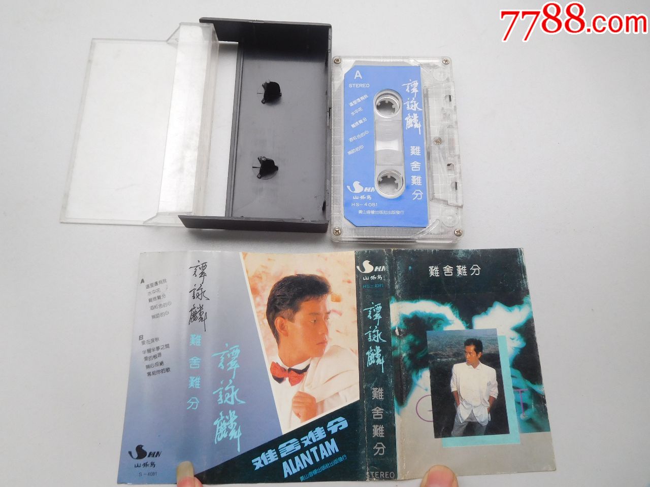 谭咏麟 难舍难分 老磁带1盒有歌词详见书影,只