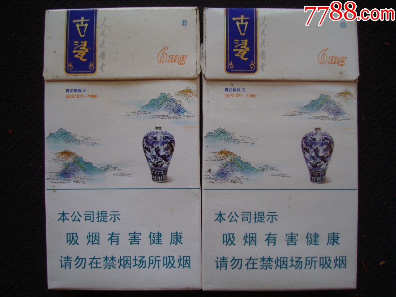 人民大会堂---―古瓷两种不同-se61225787-烟标/烟盒