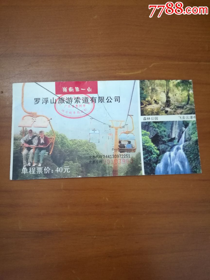 罗浮山索道-旅游景点门票-7788收藏