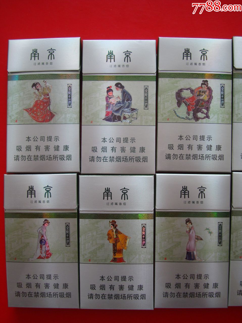 南京――金陵十二钗(银钗11枚)――本公司提示【劝阻版】