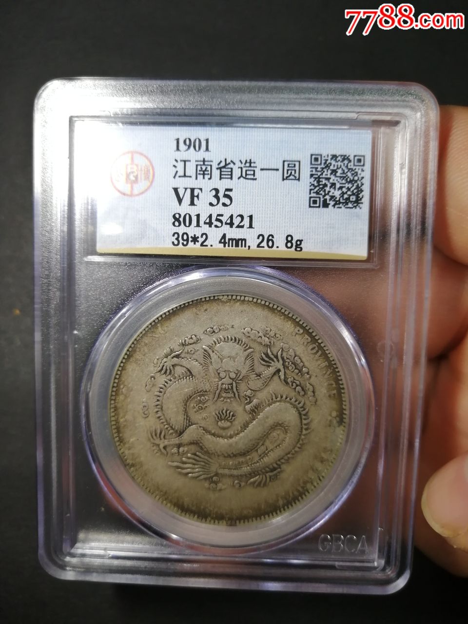 2江南省造光绪元宝辛丑