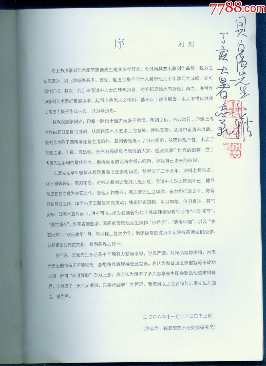 大16开篆刻家签名钤印赠本《李志豪篆刻作品集》(拾寸斋印痕)