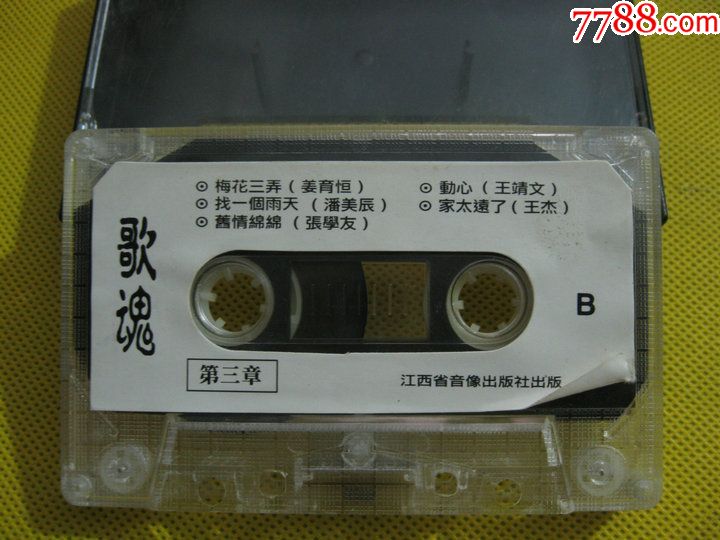 老物件老录音机卡带磁带90年代流行歌曲歌魂