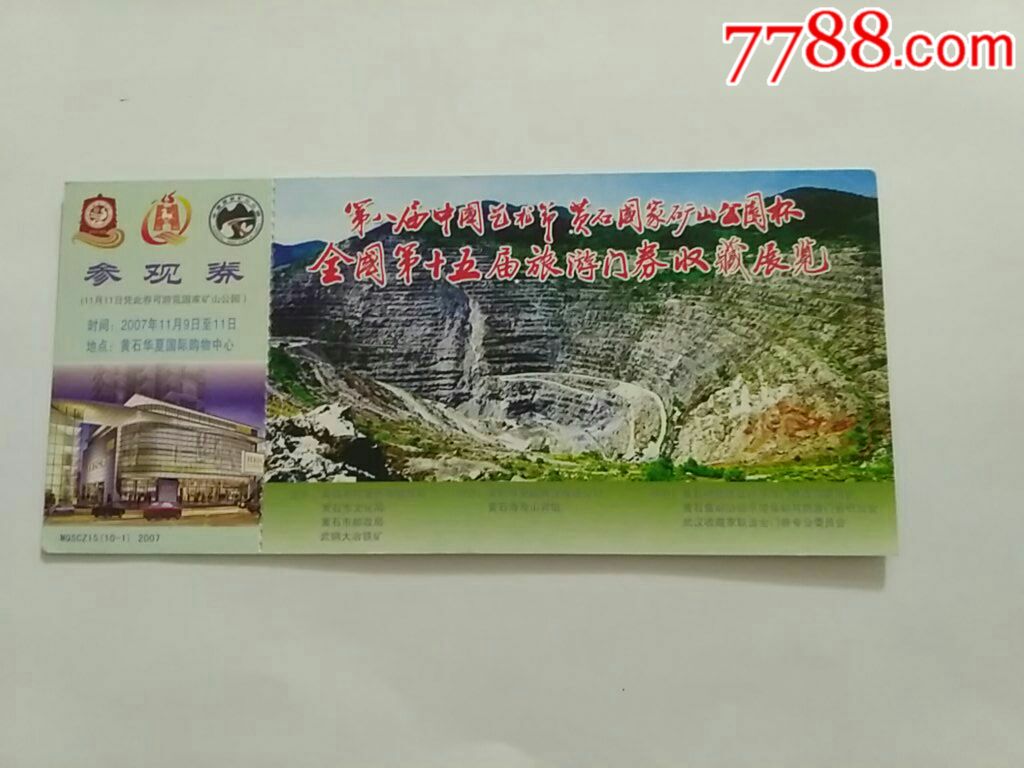 黄石国家矿山公园-se61234268-旅游景点门票-零售