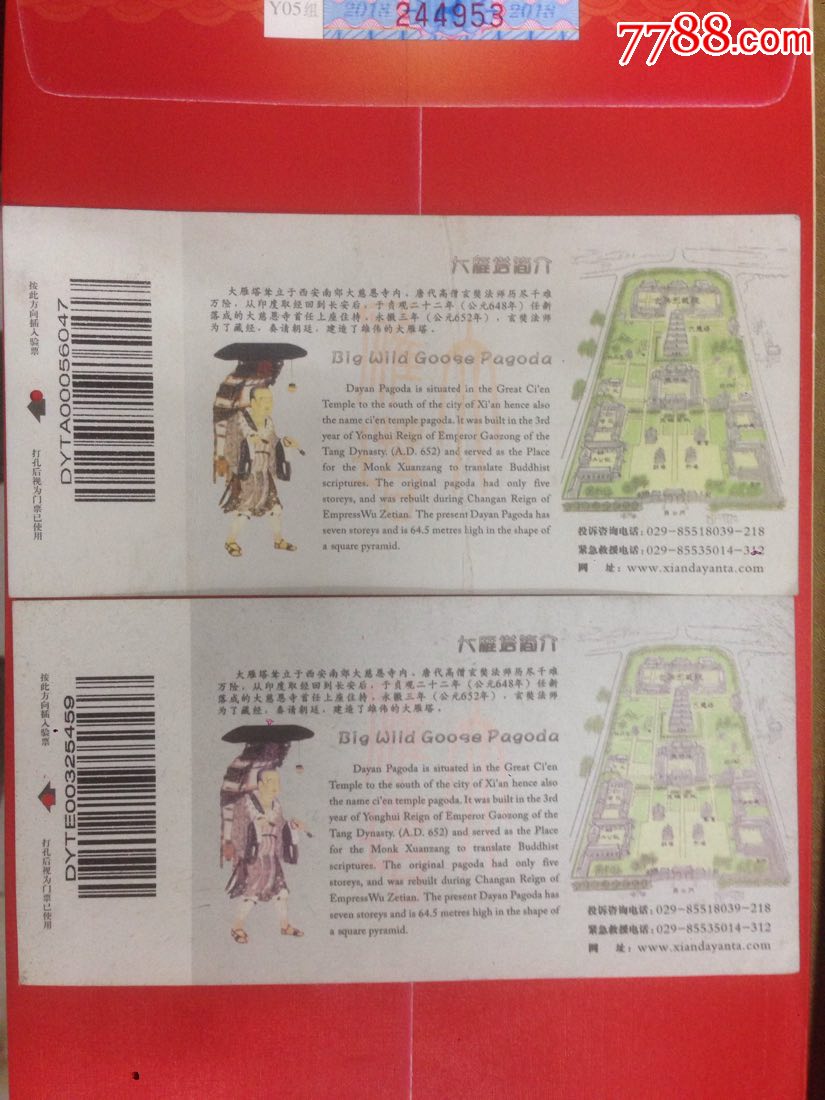 陕西西安【大雁塔景区】门票--2张不同合售