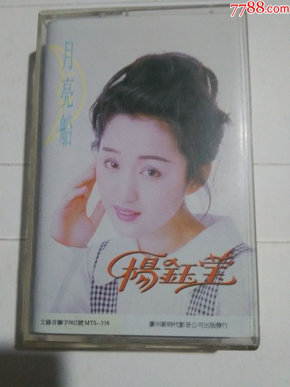杨钰莹,月亮船,——(正版磁带)