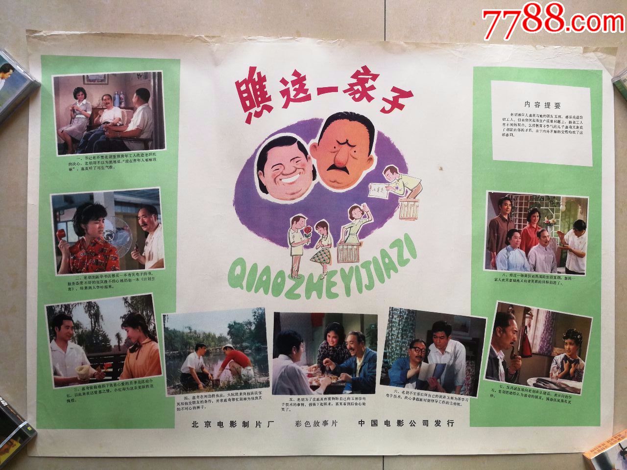 瞧这一家子