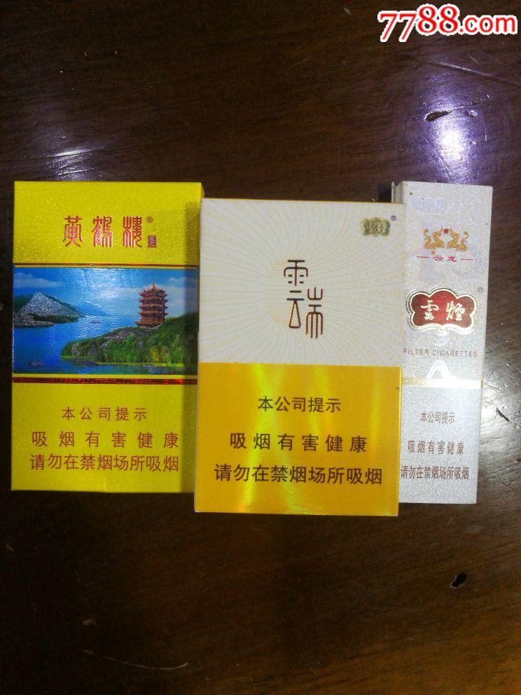 云端非卖品,黄鹤楼非卖品