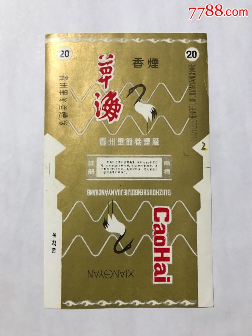 【草海】贵州毕节卷烟厂