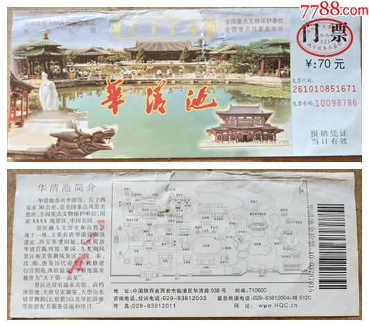 华清池门票