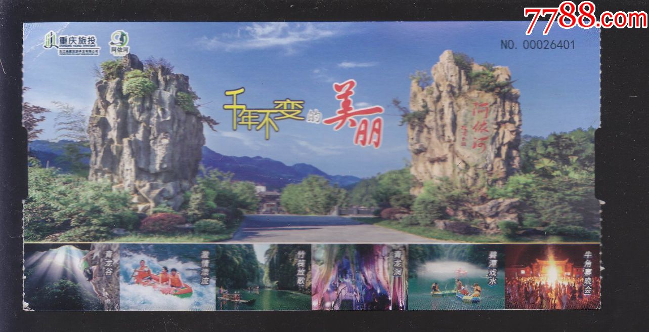 阿依河景区