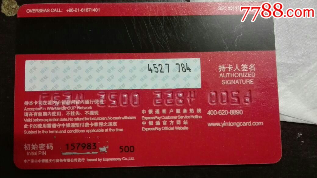 非银行卡!中银通卡-扬州城庆卡