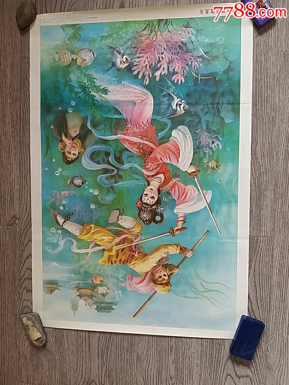 碧波潭底战龙女_年画/宣传画_武当山下和谐物【7788