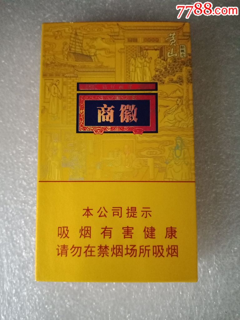 商徽-价格:3.0000元-se61241250-烟标/烟盒-零售-7788