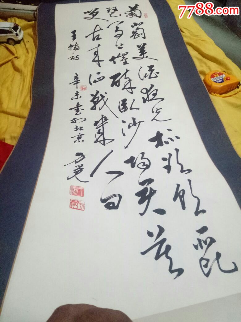 葡萄美酒夜光杯_书法原作_第3张_7788字画网