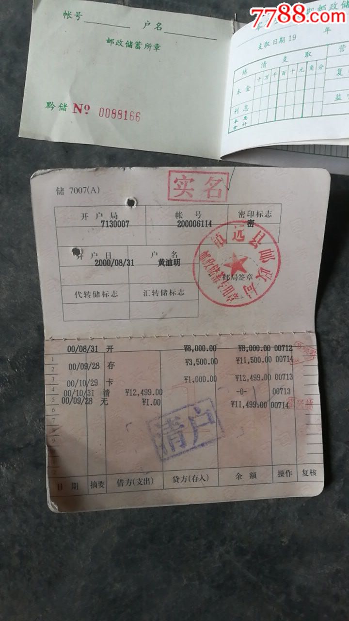 邮政存折_价格15.0000元【芷江纸品收藏】_第4张_7788收藏__收藏热线