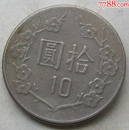 民国七十四年台湾硬币10元