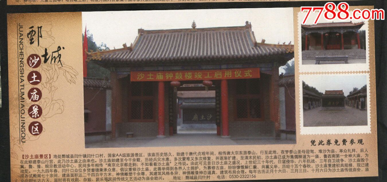 沙土庙