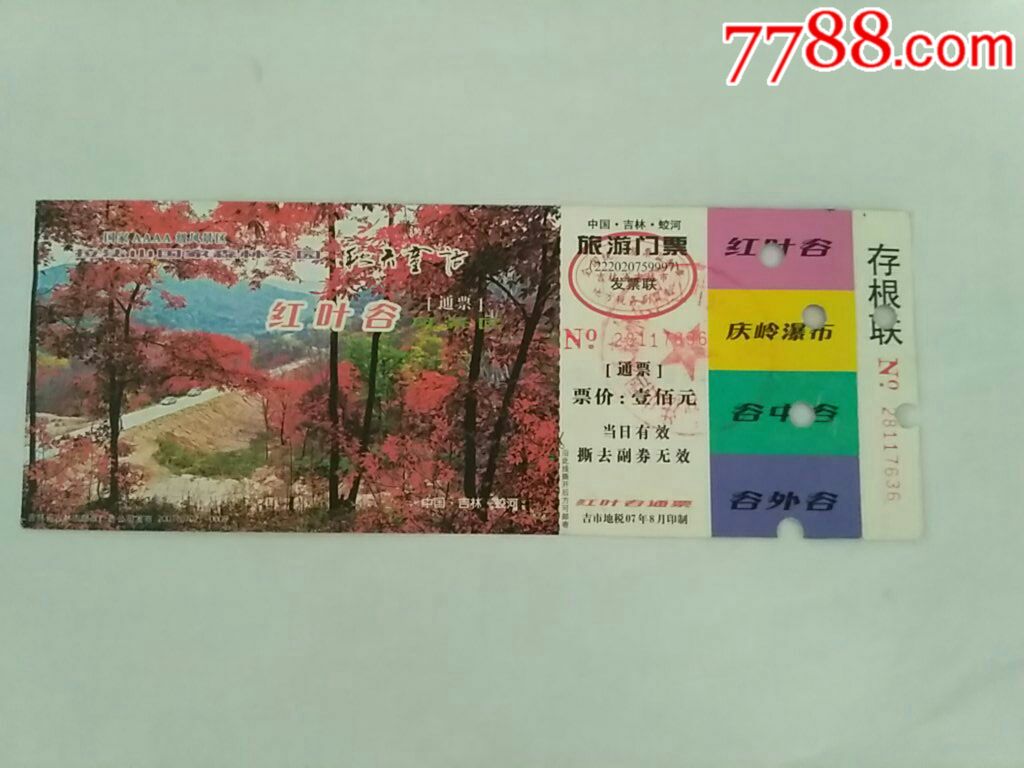 红叶谷-价格:3.0000元-se61245316-旅游景点门票-零售